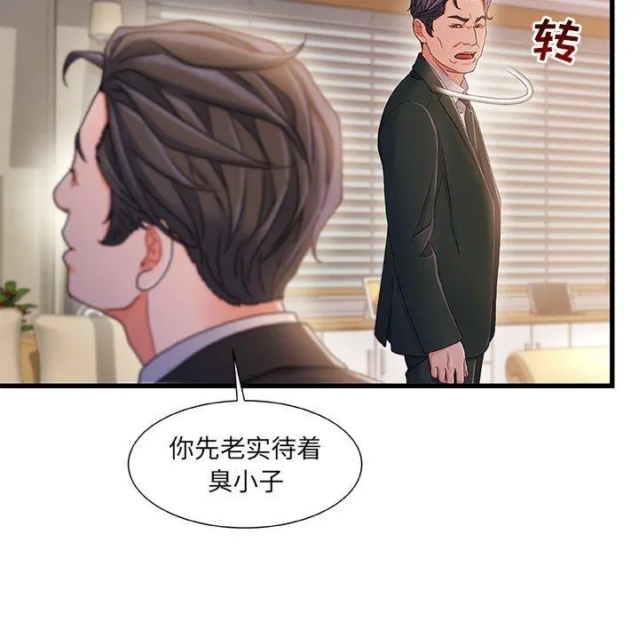 故乡的那些女人 第34话 第14页