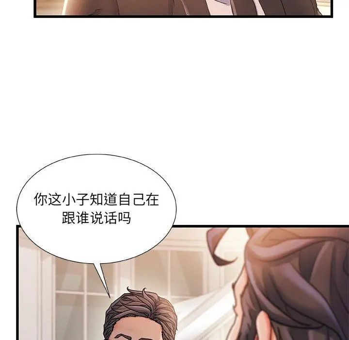 故乡的那些女人 第34话 第5页