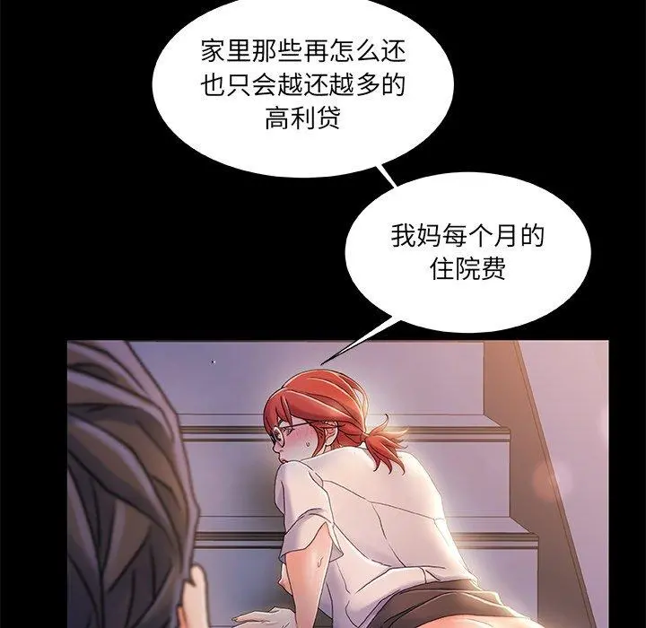 故乡的那些女人 第34话 第63页