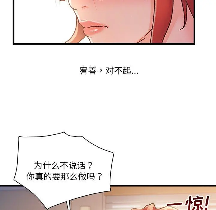 故乡的那些女人 第34话 第72页