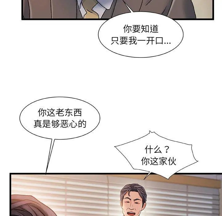 故乡的那些女人 第34话 第21页