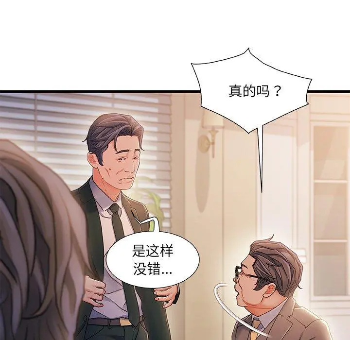 故乡的那些女人 第34话 第46页