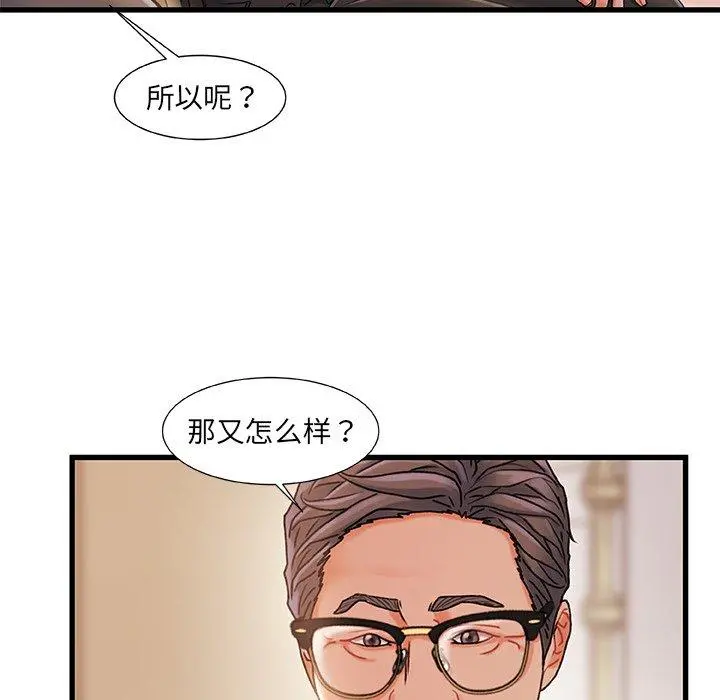 故乡的那些女人 第34话 第24页