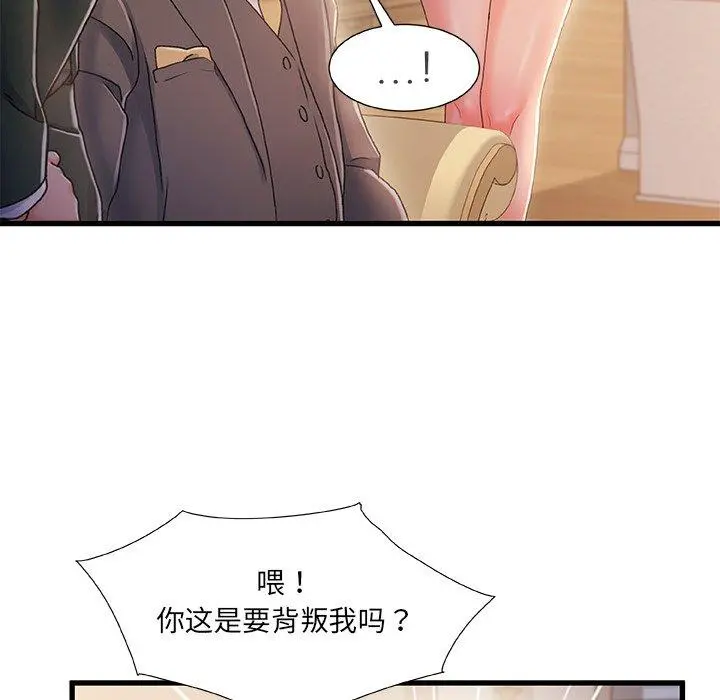 故乡的那些女人 第34话 第57页