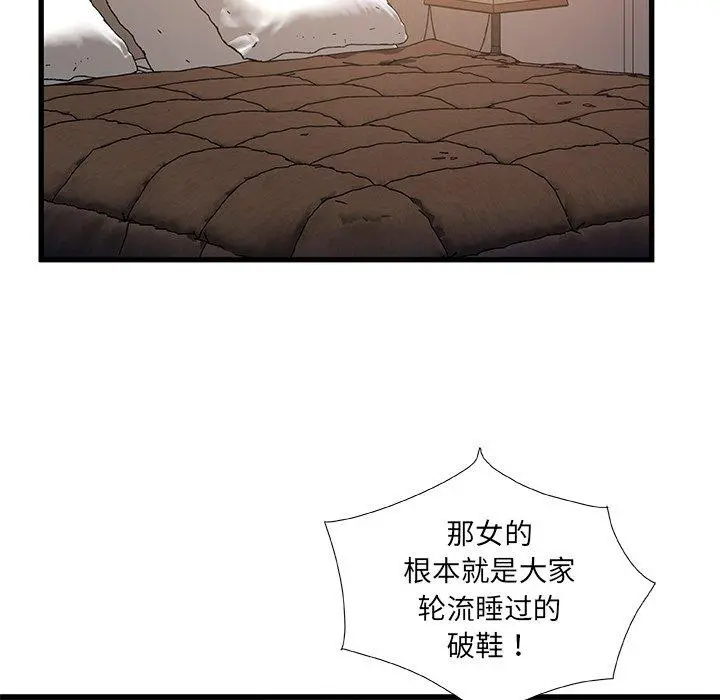 故乡的那些女人 第34话 第103页