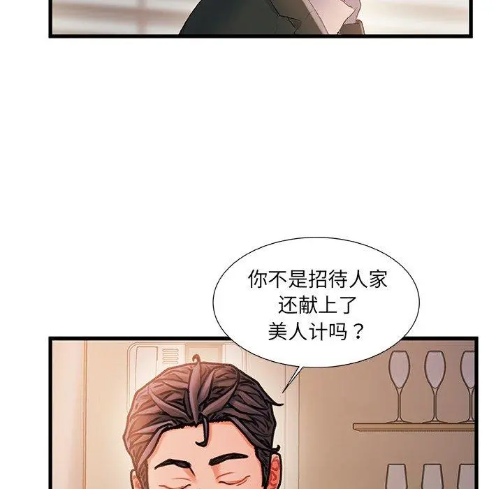 故乡的那些女人 第34话 第43页