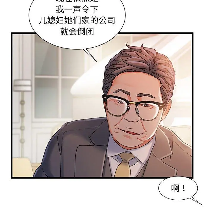 故乡的那些女人 第34话 第78页