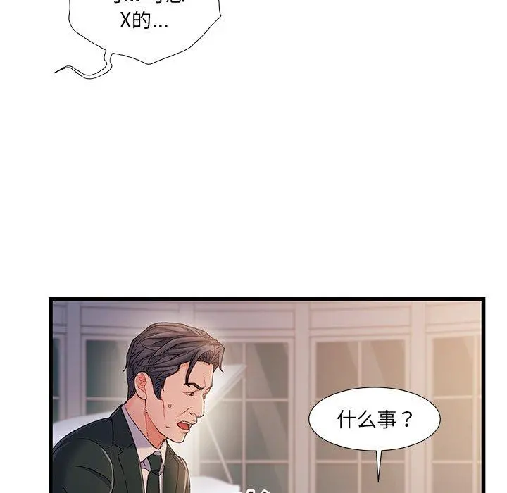 故乡的那些女人 第34话 第36页