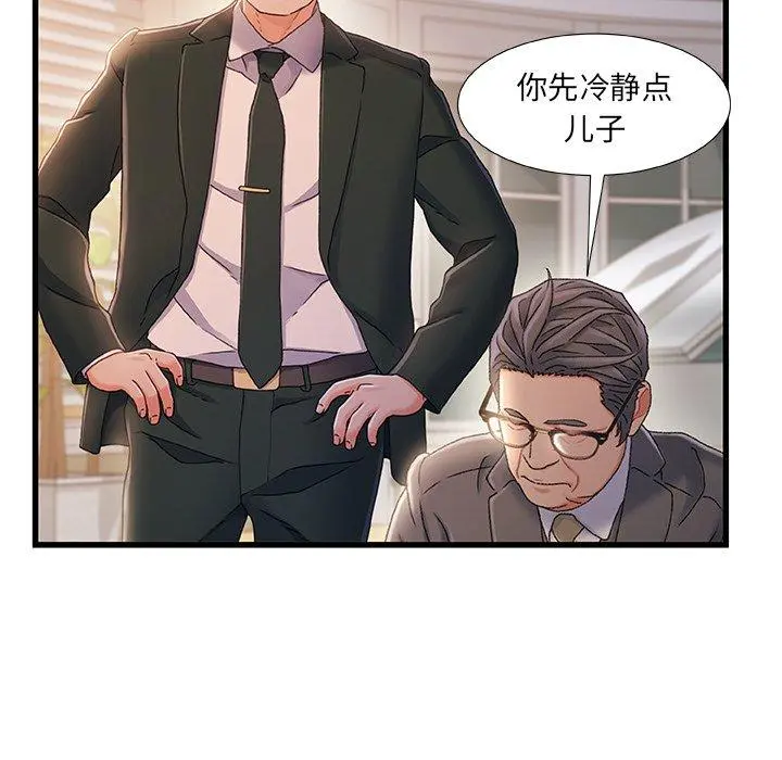 故乡的那些女人 第34话 第19页