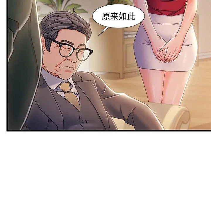 故乡的那些女人 第34话 第75页