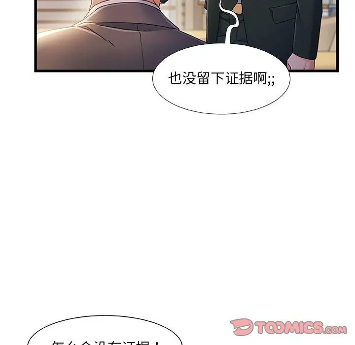 故乡的那些女人 第34话 第50页