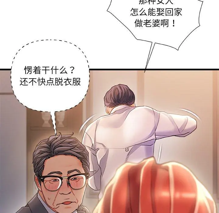 故乡的那些女人 第34话 第107页