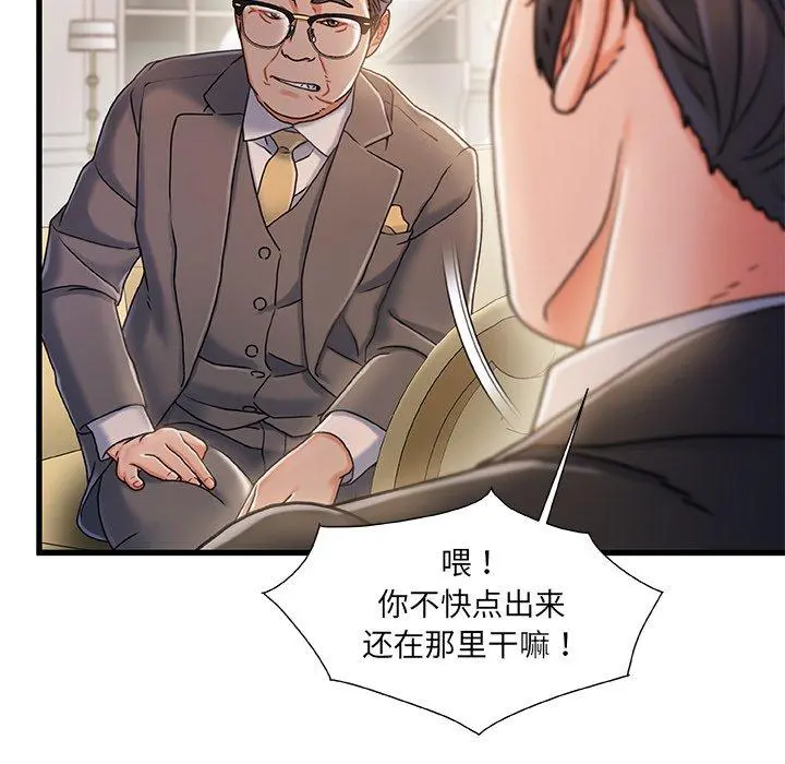 故乡的那些女人 第34话 第6页
