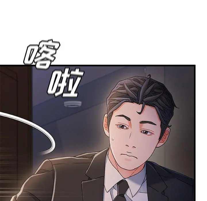 故乡的那些女人 第32话 第41页