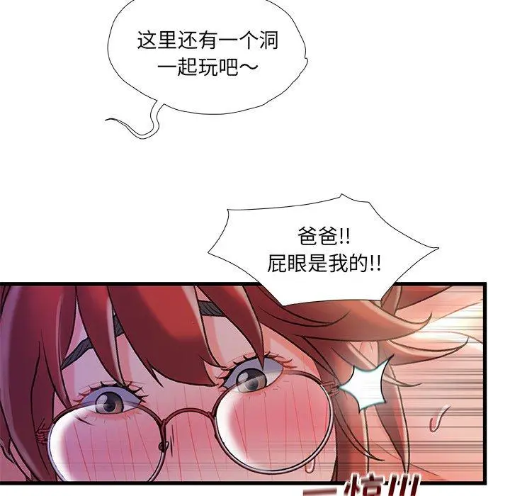 故乡的那些女人 第32话 第106页