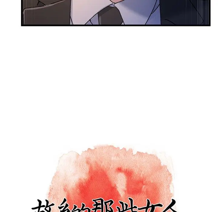 故乡的那些女人 第32话 第46页