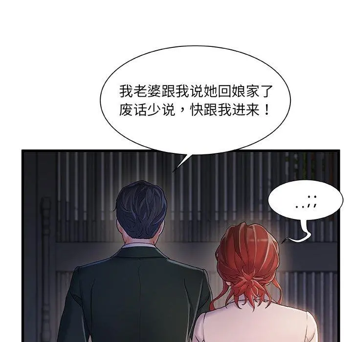 故乡的那些女人 第32话 第68页