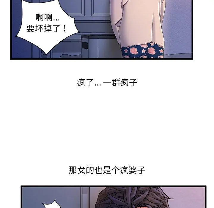 故乡的那些女人 第32话 第116页