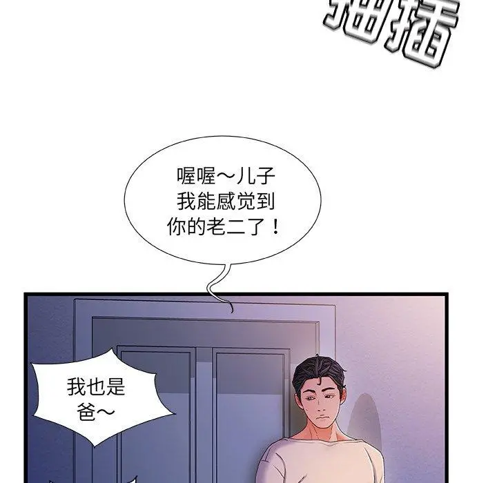 故乡的那些女人 第32话 第115页