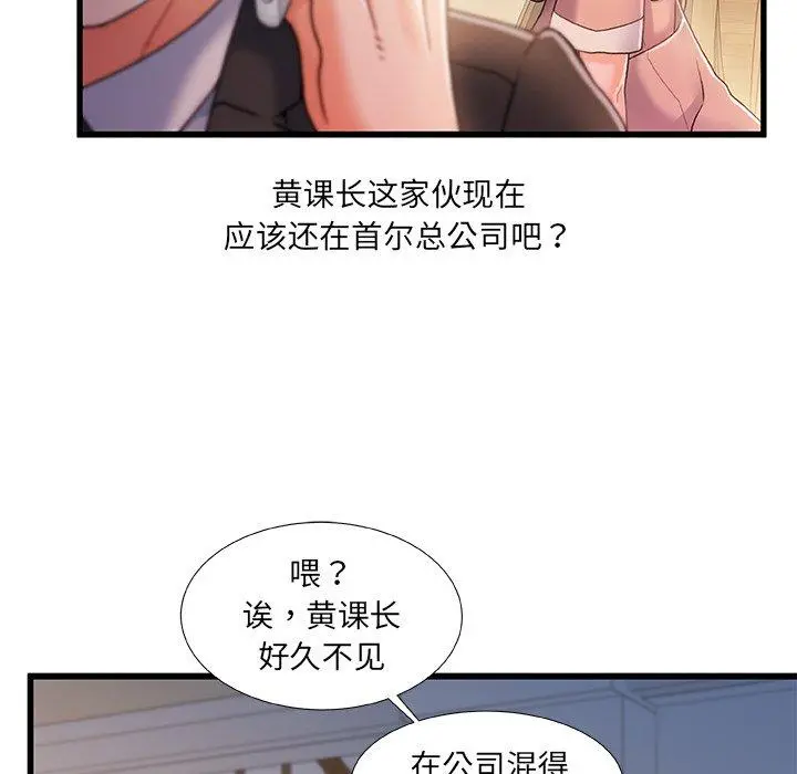 故乡的那些女人 第32话 第58页