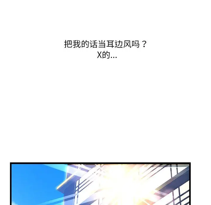 故乡的那些女人 第32话 第118页