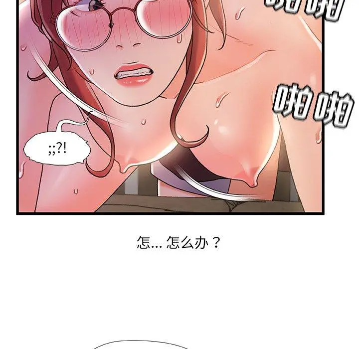 故乡的那些女人 第32话 第105页