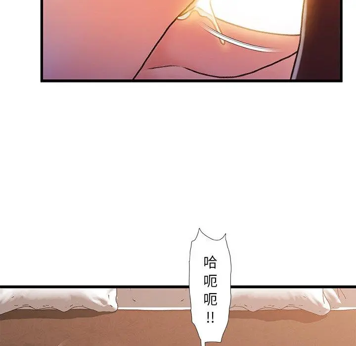 故乡的那些女人 第32话 第81页