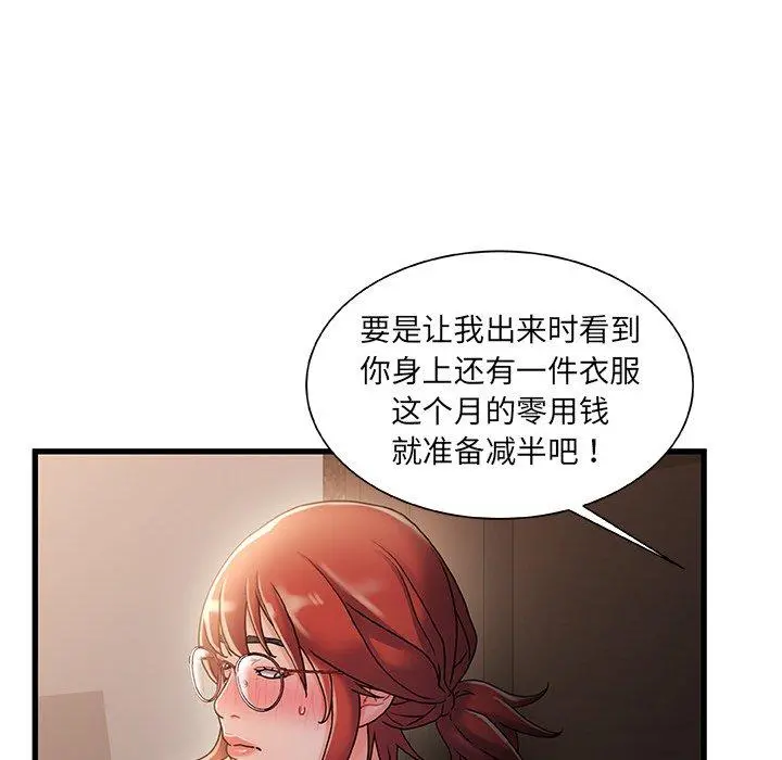 故乡的那些女人 第32话 第74页