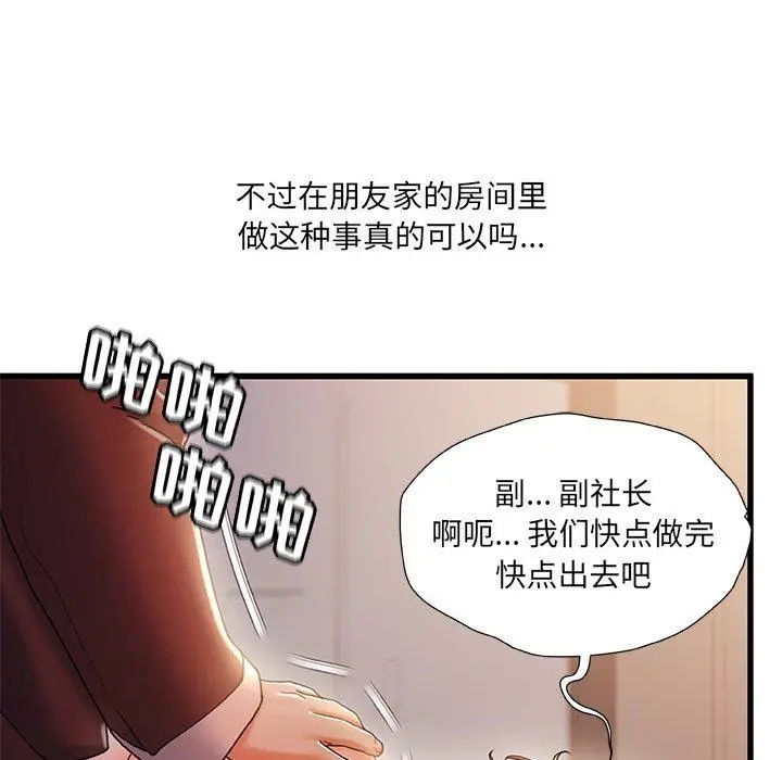 故乡的那些女人 第32话 第87页