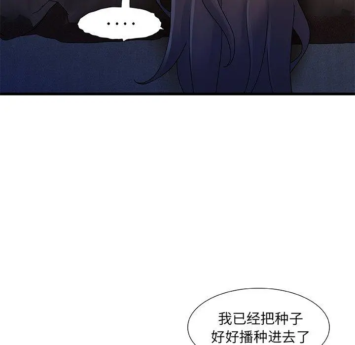 故乡的那些女人 第32话 第28页