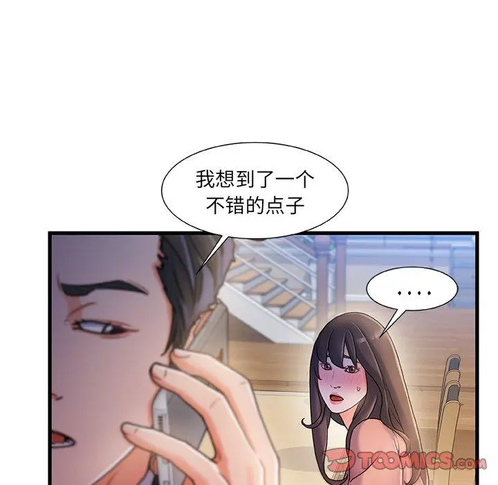 故乡的那些女人 第32话 第57页