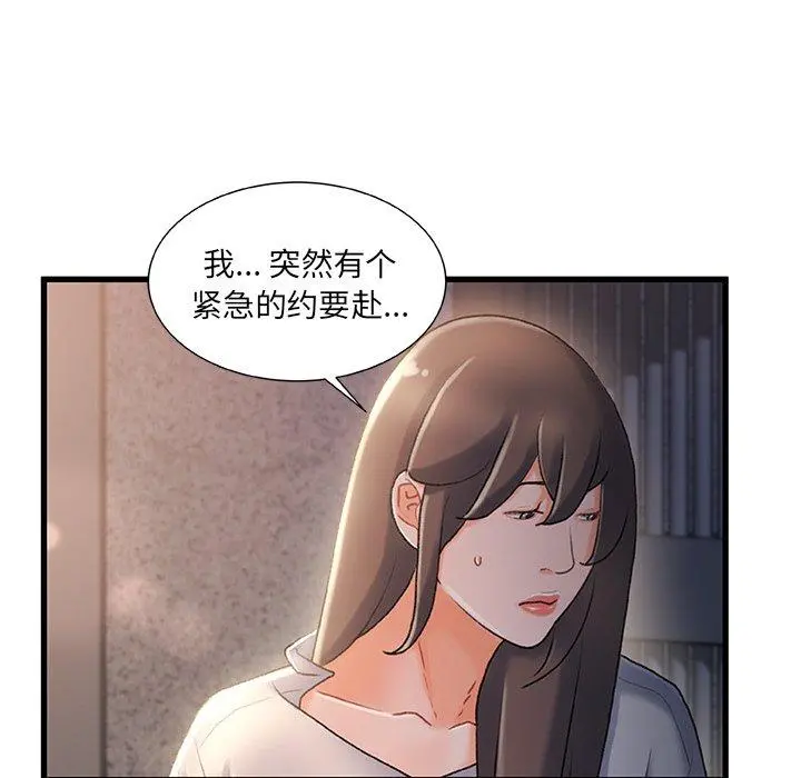 故乡的那些女人 第32话 第11页