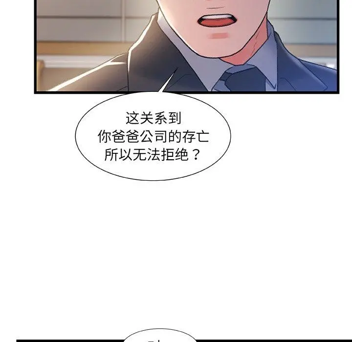 故乡的那些女人 第32话 第49页