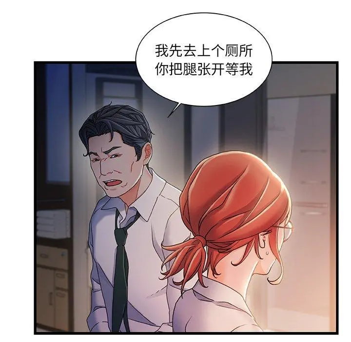 故乡的那些女人 第32话 第73页