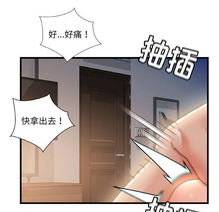 故乡的那些女人 第32话 第114页