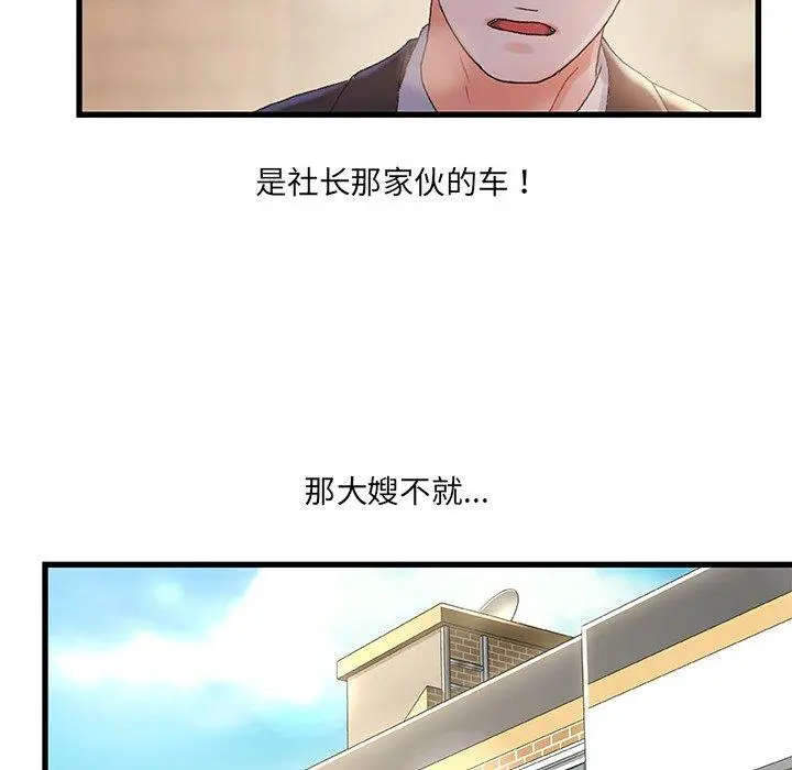 故乡的那些女人 第32话 第37页