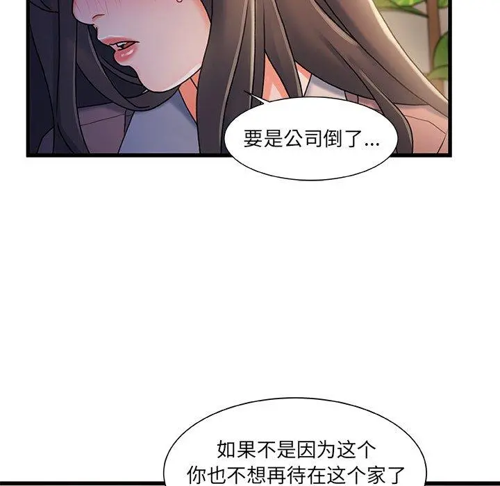 故乡的那些女人 第32话 第52页