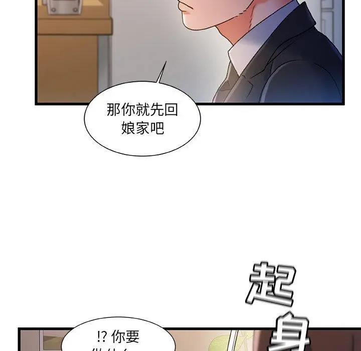 故乡的那些女人 第32话 第55页