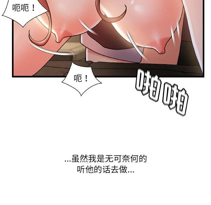 故乡的那些女人 第32话 第86页