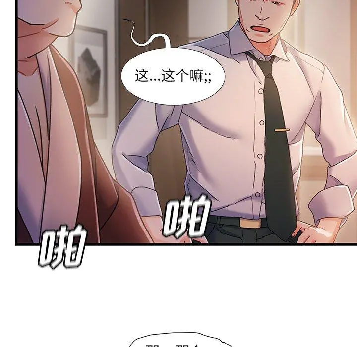 故乡的那些女人 第32话 第100页