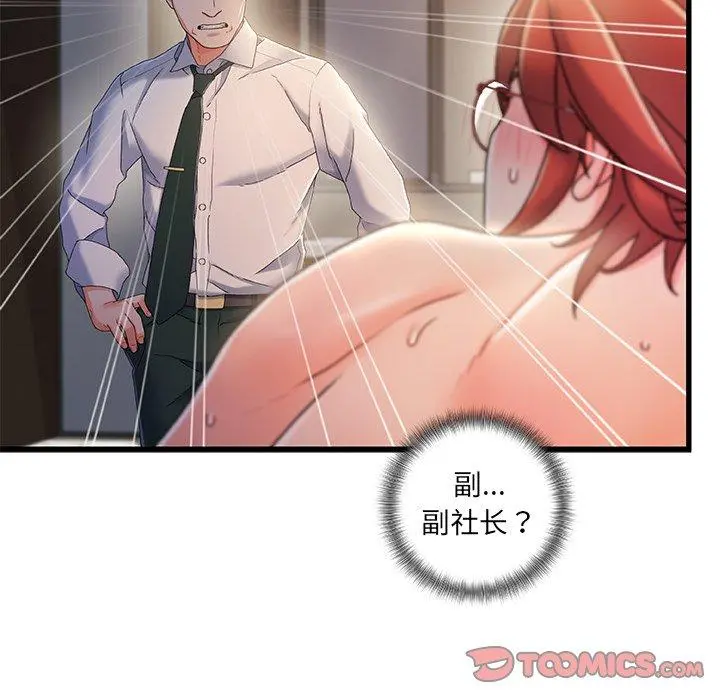 故乡的那些女人 第32话 第93页