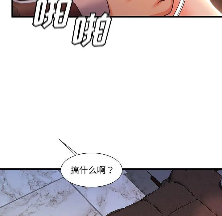 故乡的那些女人 第32话 第90页