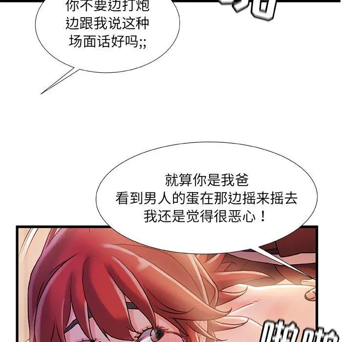 故乡的那些女人 第32话 第104页