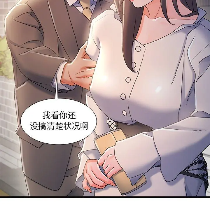 故乡的那些女人 第32话 第16页