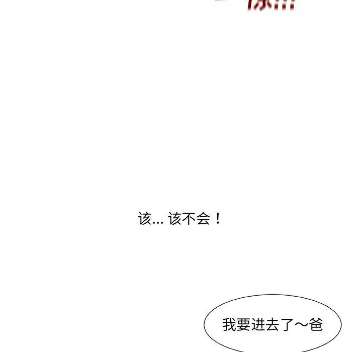 故乡的那些女人 第32话 第107页