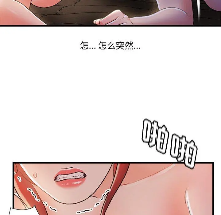 故乡的那些女人 第32话 第85页