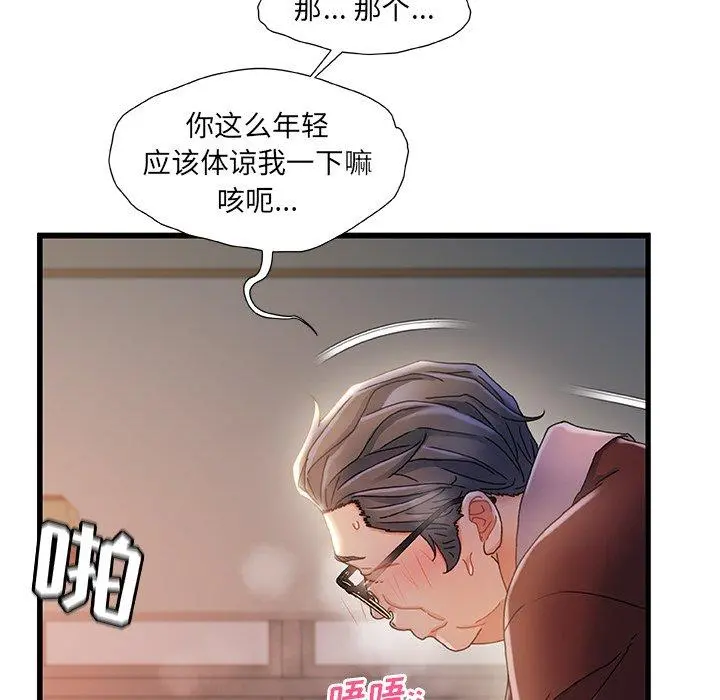 故乡的那些女人 第32话 第101页