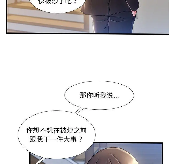 故乡的那些女人 第32话 第60页