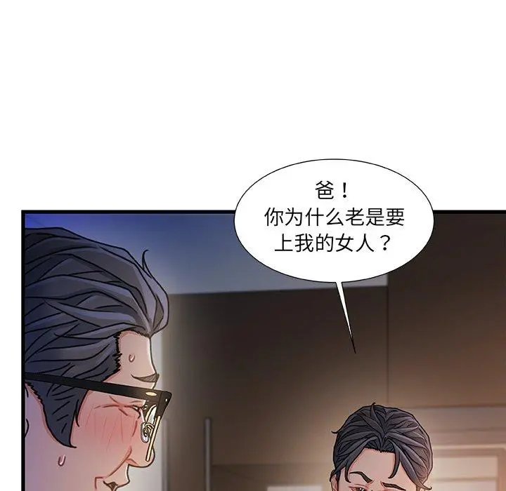 故乡的那些女人 第32话 第99页