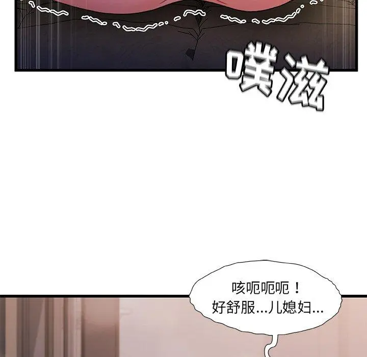 故乡的那些女人 第32话 第26页